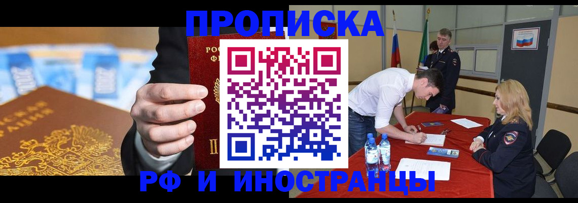 прописка в квартире в Гороховце