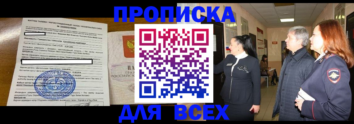 временная регистрация для всех в Гороховце